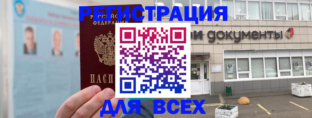 купить прописку в Дубне