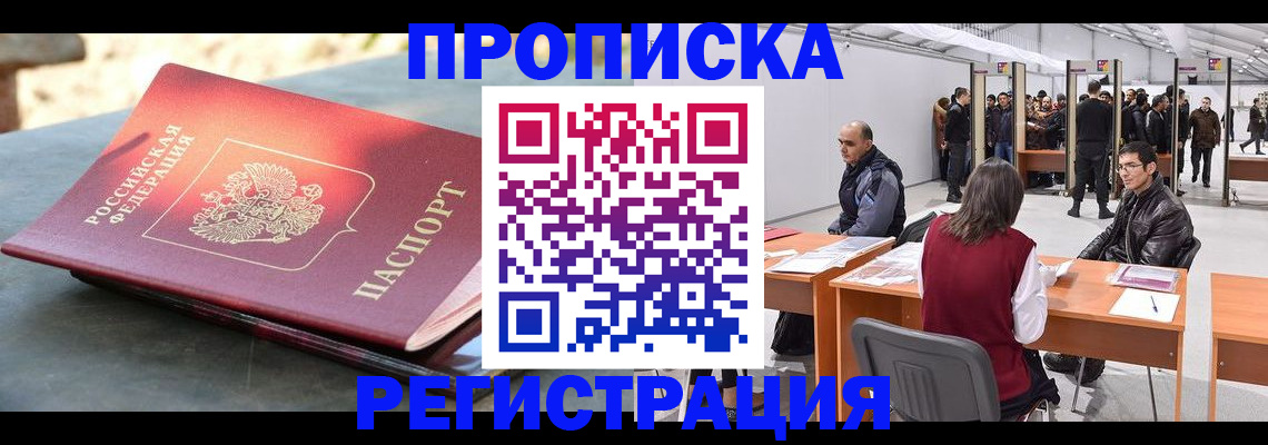 прописка гарантия в Дубне