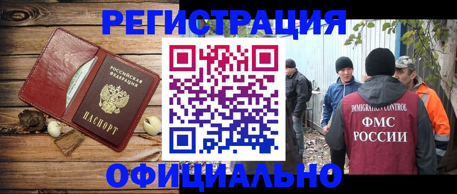 прописка регистрация в Дубне